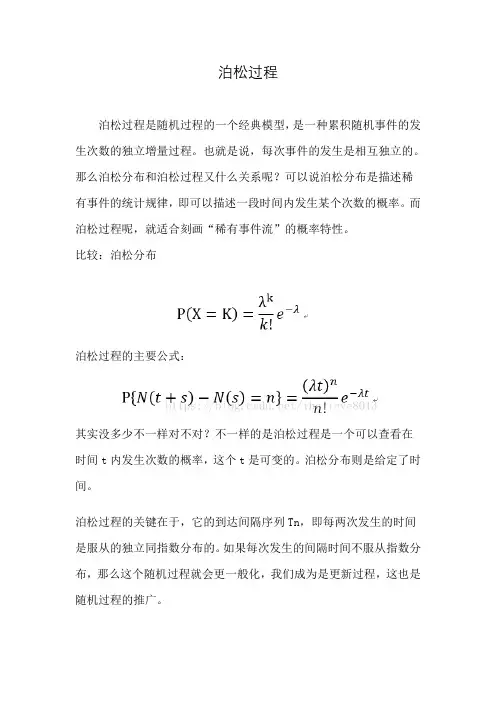 泊松过程