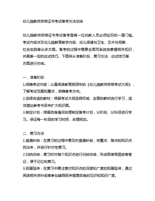 幼儿园教师资格证书考试备考方法总结