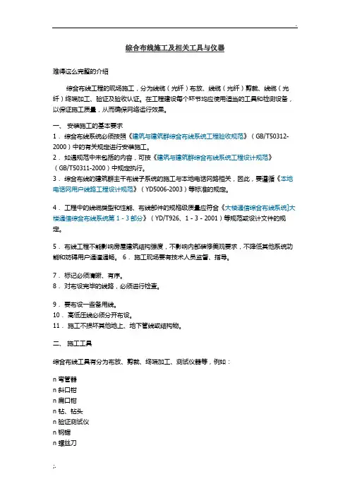 综合布线施工及工具与仪器