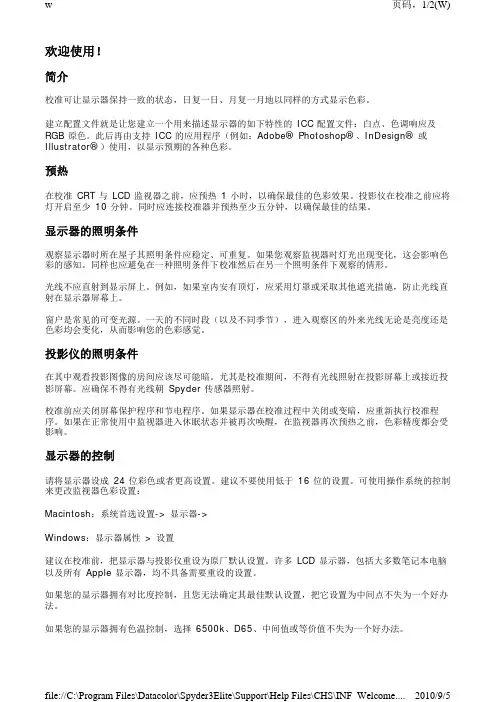 红蜘蛛操作说明书