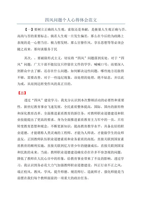四风问题个人心得体会范文