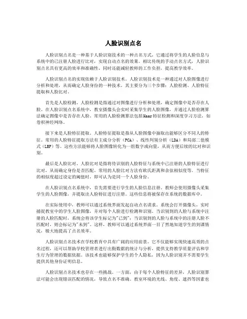 人脸识别点名