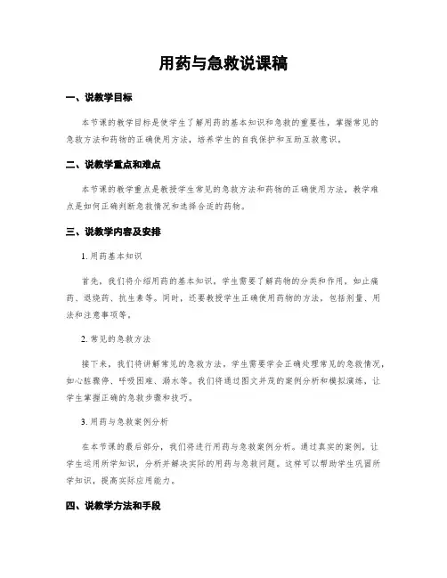 用药与急救说课稿