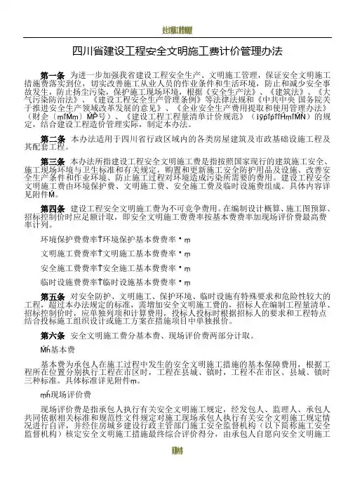 安全文明施工费管理办法