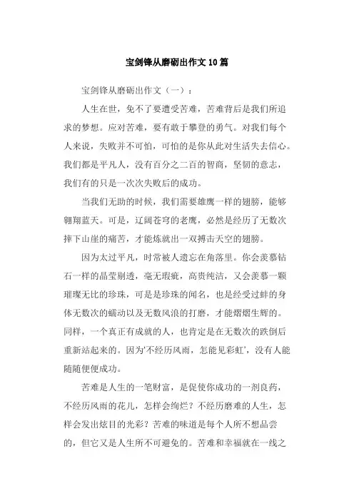 宝剑锋从磨砺出作文10篇
