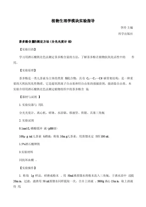 茶多酚含量测定