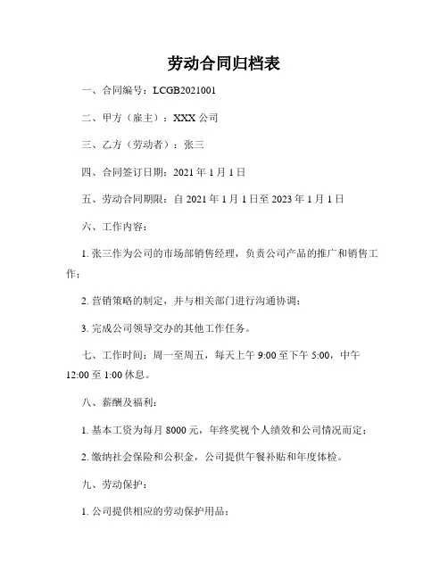 劳动合同归档表