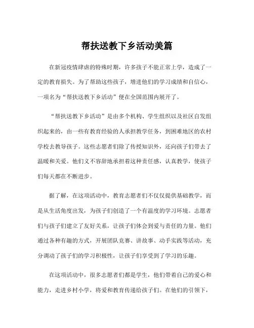 帮扶送教下乡活动美篇
