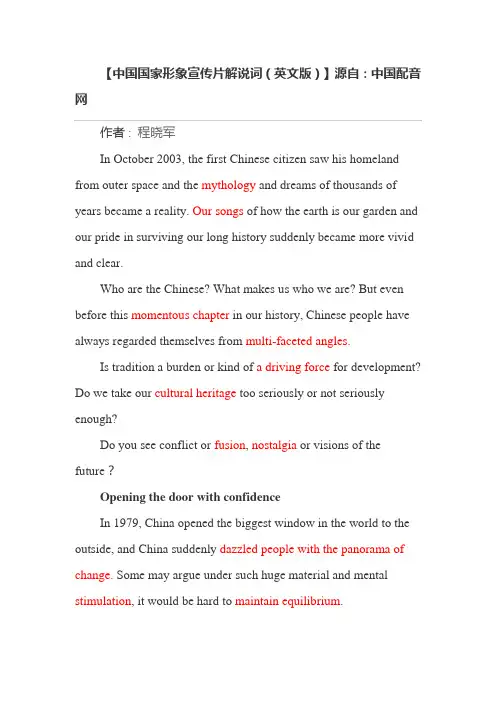 中国国家形象宣传片解说词-English
