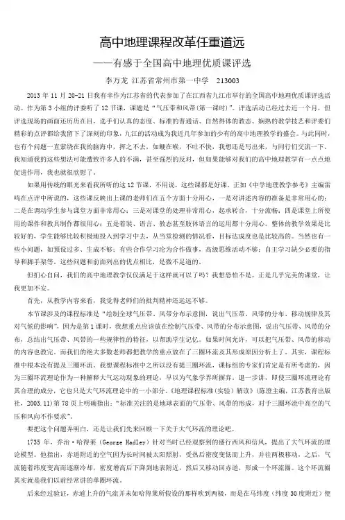 高中地理课程改革任重道远