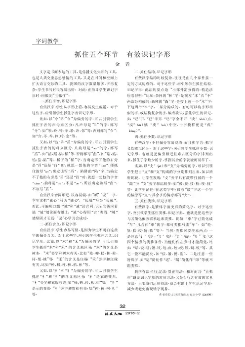 抓住五个环节 有效识记字形