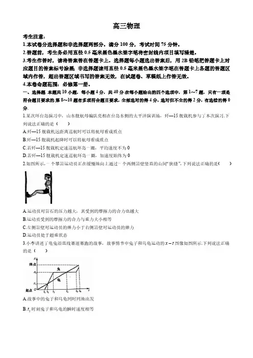 河南省多地2024-2025学年高三上学期10月月考物理试题(无答案)