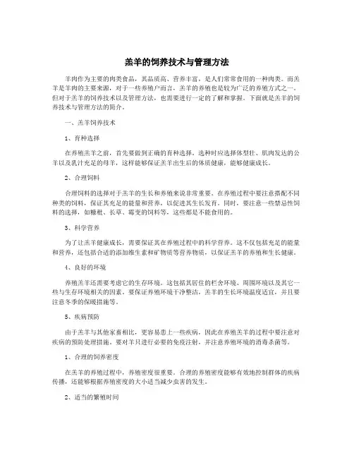 羔羊的饲养技术与管理方法