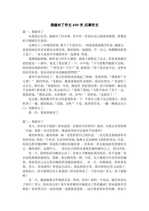 我做对了作文400字_记事作文
