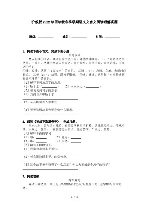 沪教版2022年四年级春季学期语文文言文阅读理解真题