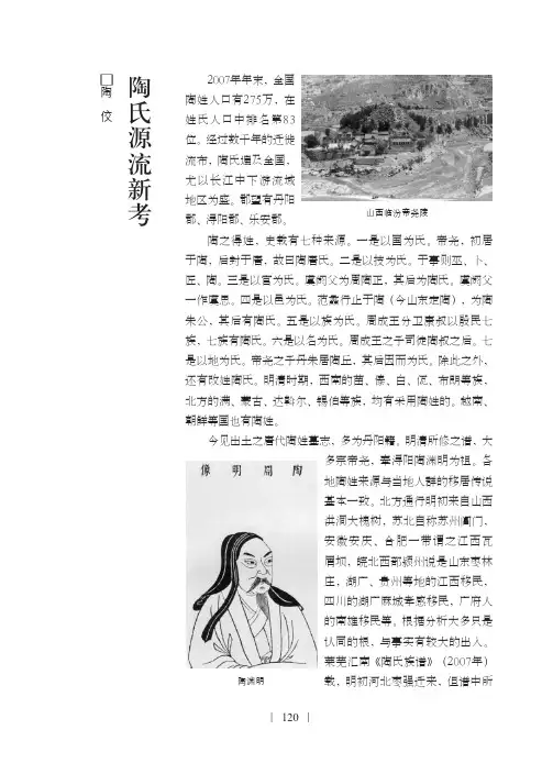 陶氏源流新考