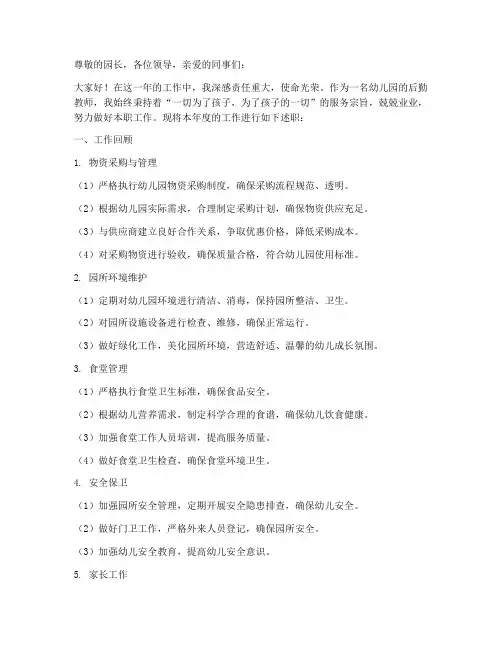 幼儿园后勤教师年终述职