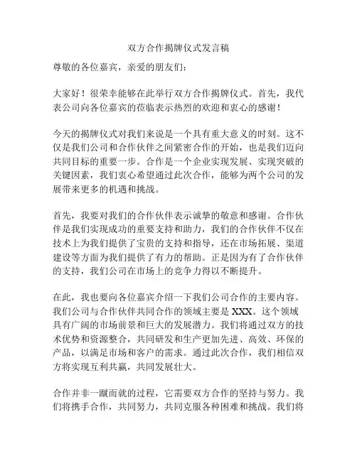 双方合作揭牌仪式发言稿