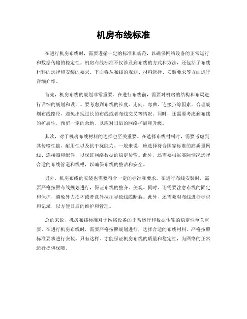 机房布线标准