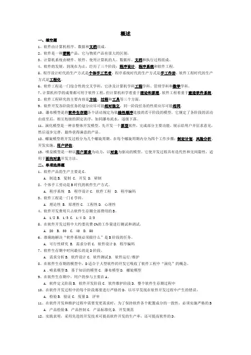 软件工程概论的练习题及答案