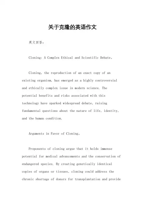 关于克隆的英语作文