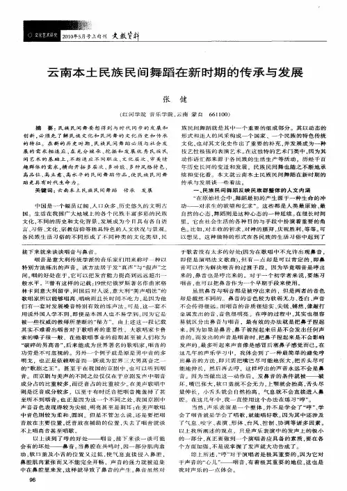 云南本土民族民间舞蹈在新时期的传承与发展
