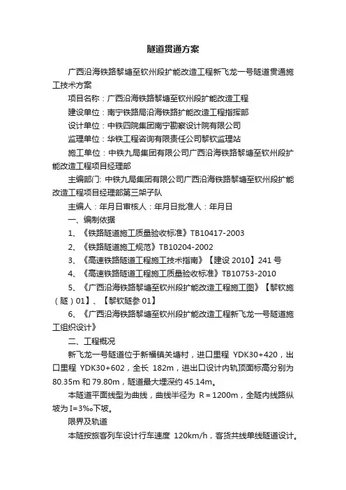 隧道贯通方案
