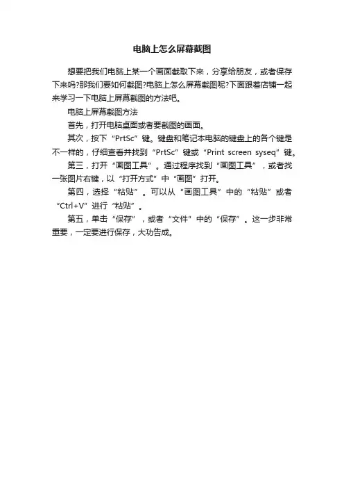 电脑上怎么屏幕截图
