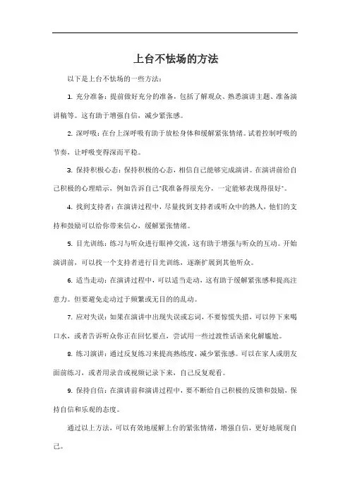 上台不怯场的方法