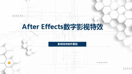 《After Effects数字影视特效》影视特效制作基础