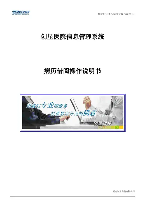 病历借阅岗位操作书