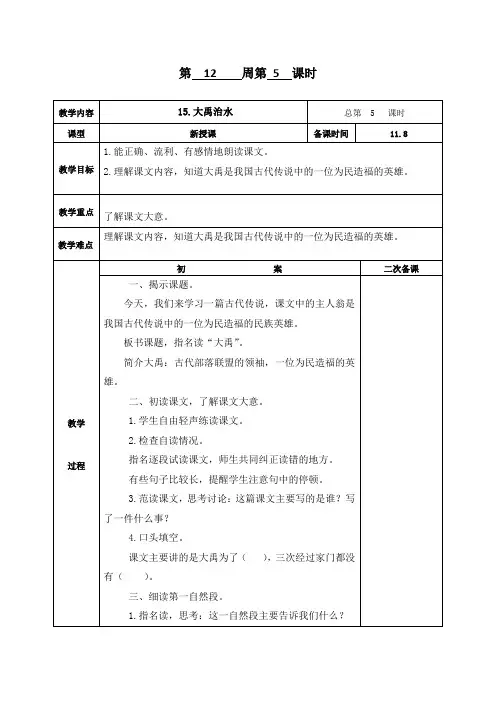 部编版小学二年级语文上册表格式教案第六单元教案