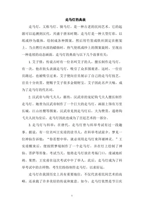 走马灯的典故