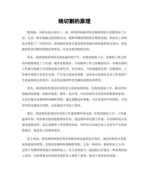 线切割的原理