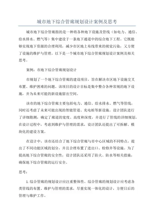 城市地下综合管廊规划设计案例及思考