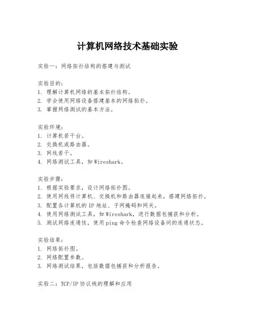 计算机网络技术基础实验