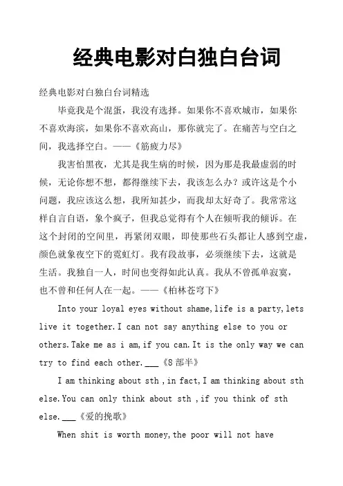 经典电影对白独白台词