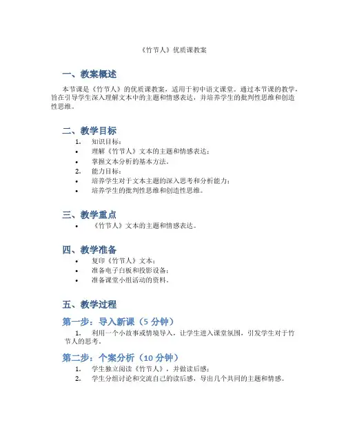 《竹节人》优质课教案