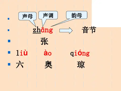 最新声母ppt课件