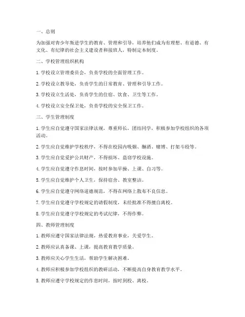 青少年叛逆学校管理制度