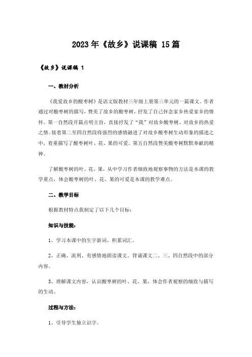 2023年《故乡》说课稿 15篇