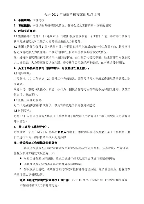 (完整版)关于2016年绩效考核方案的几点说明