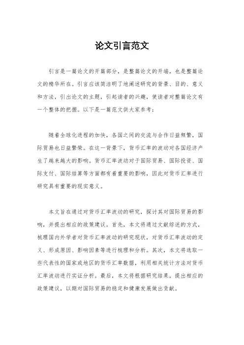 论文引言范文
