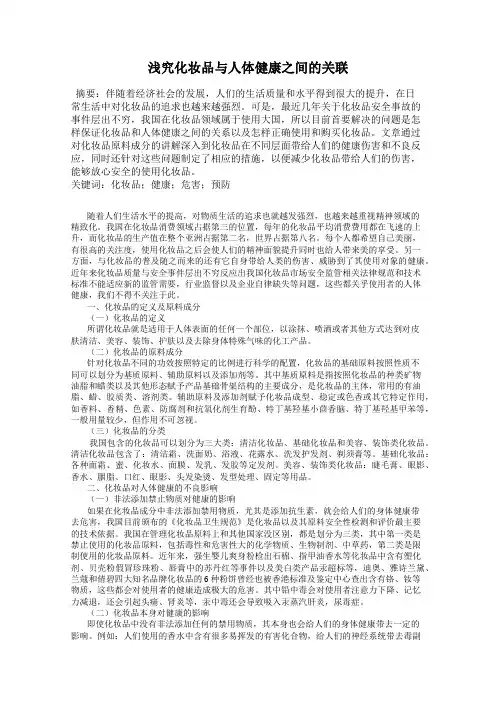 浅究化妆品与人体健康之间的关联