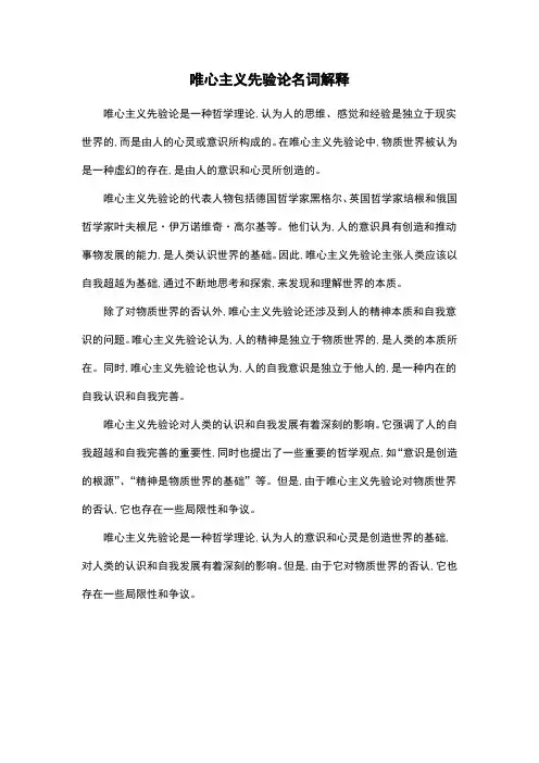 唯心主义先验论名词解释