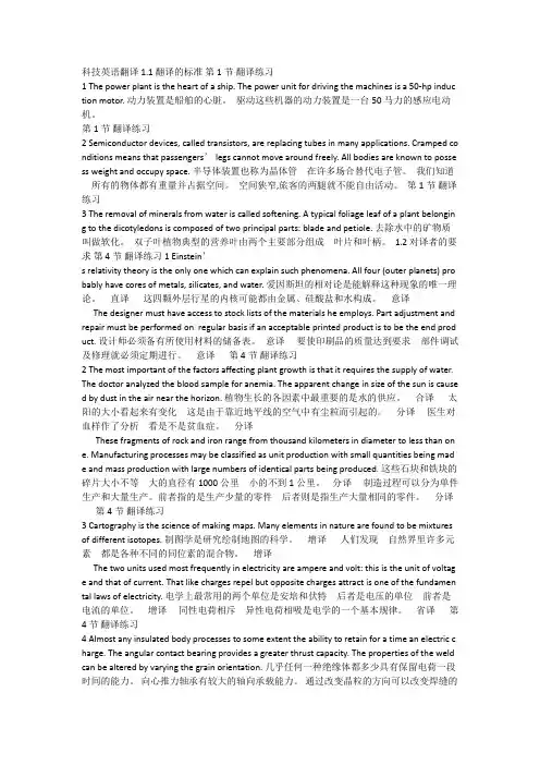 科技英语翻译