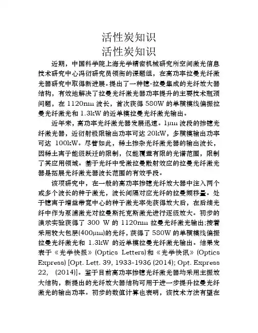 我国高功率拉曼光纤激光器研究取得进展