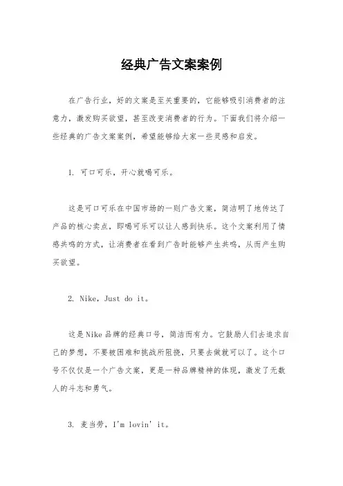 经典广告文案案例