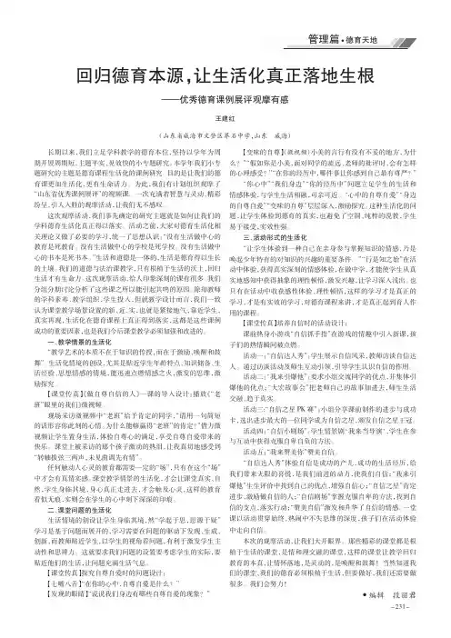 回归德育本源,让生活化真正落地生根——优秀德育课例展评观摩有感