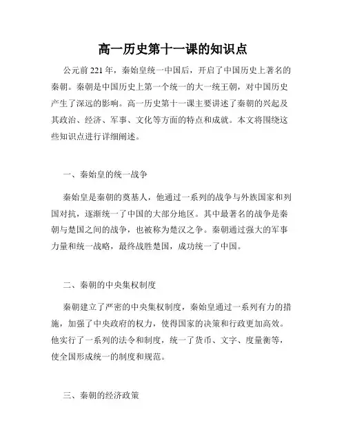 高一历史第十一课的知识点